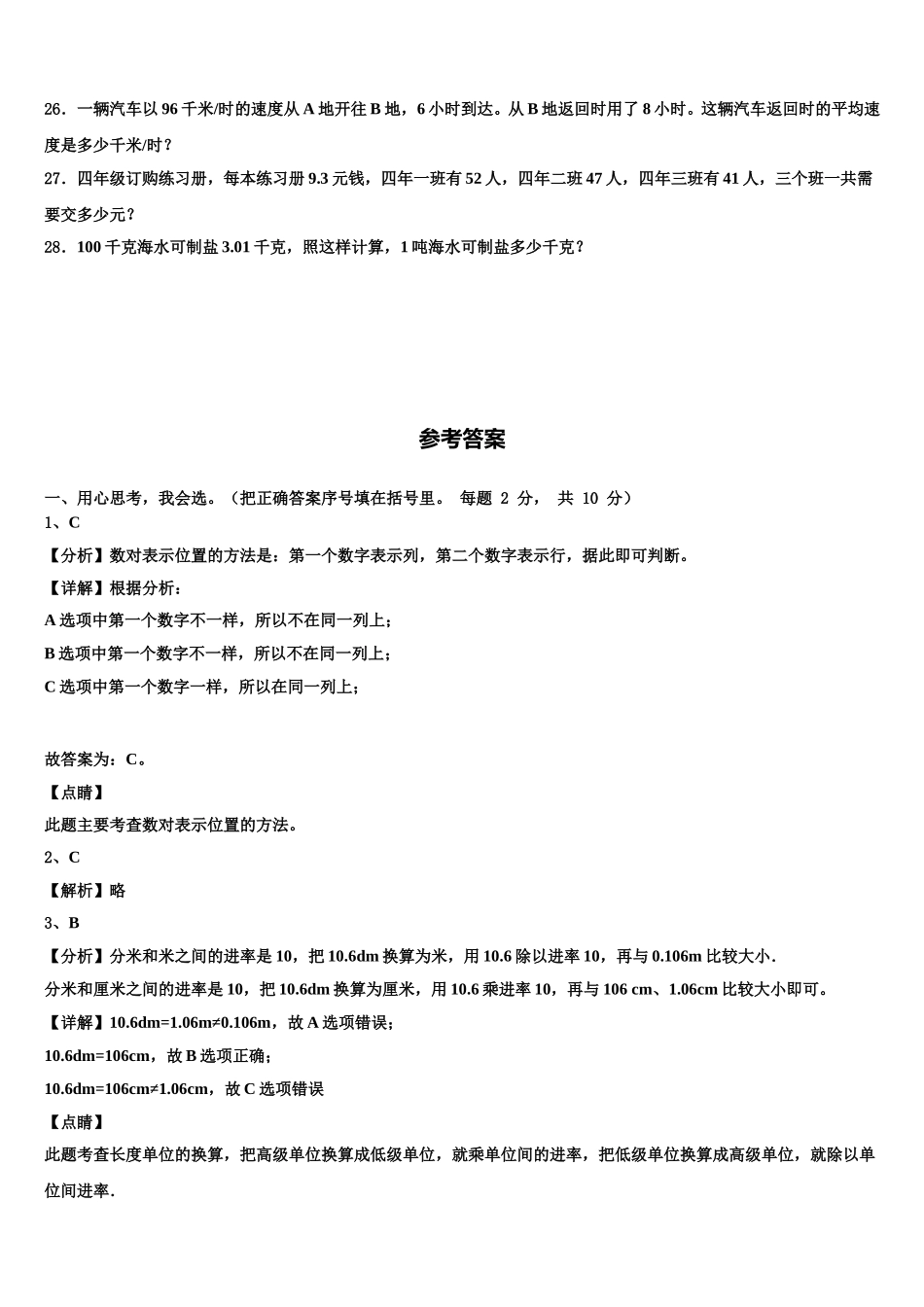 清河县2025年数学四下期末考试试题含解析_第3页