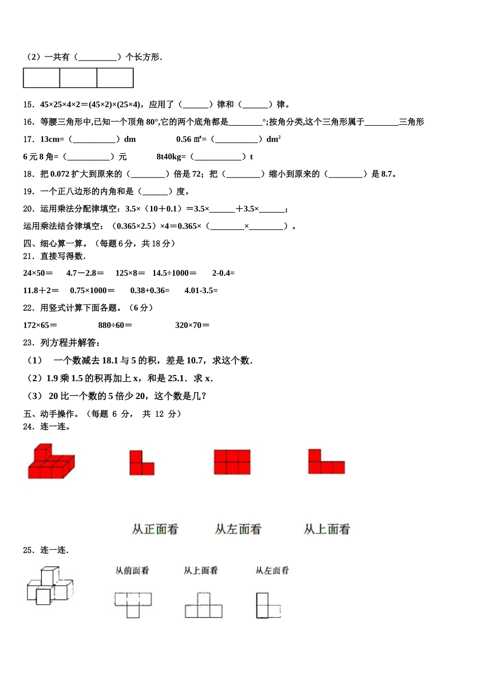 2024-2025学年谷城县数学四下期末联考试题含解析_第2页