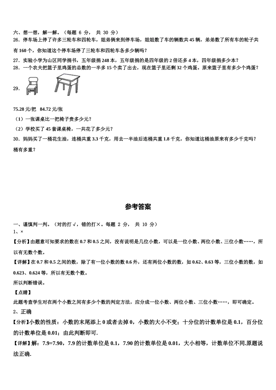 2024-2025学年谷城县数学四下期末联考试题含解析_第3页