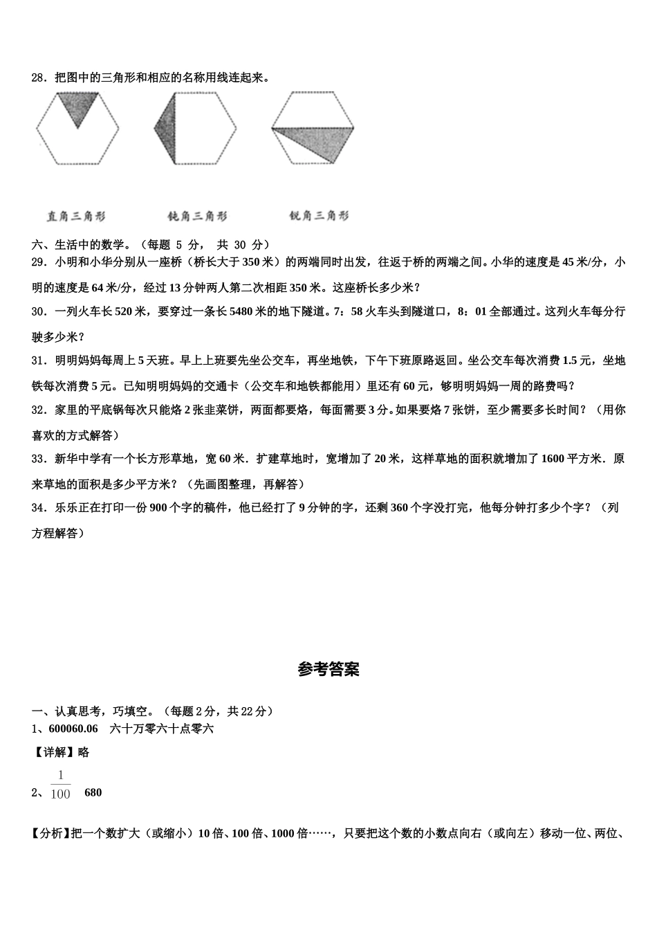 正安县2025年四年级数学第二学期期末学业水平测试试题含解析_第3页