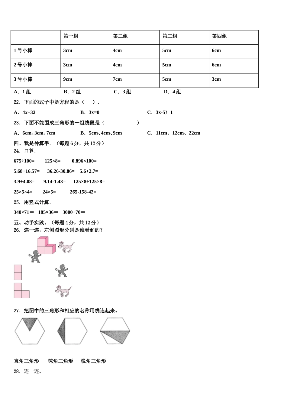 东山县2025年数学四年级第二学期期末教学质量检测模拟试题含解析_第2页