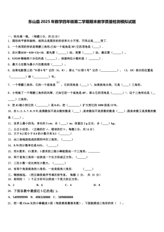 东山县2025年数学四年级第二学期期末教学质量检测模拟试题含解析