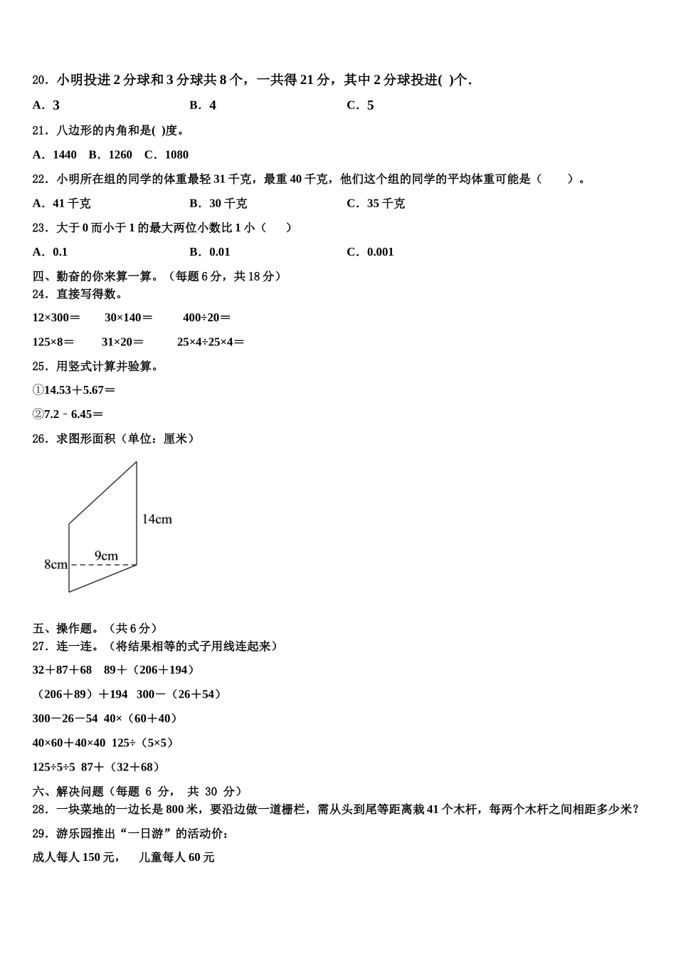 2024-2025学年昌江黎族自治县四下数学期末教学质量检测模拟试题含解析_第2页