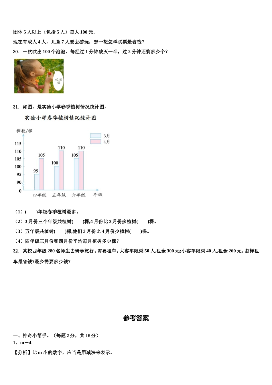 2024-2025学年昌江黎族自治县四下数学期末教学质量检测模拟试题含解析_第3页