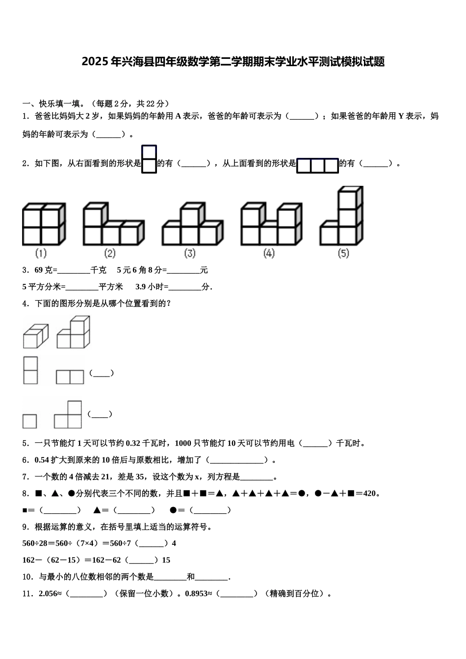2025年兴海县四年级数学第二学期期末学业水平测试模拟试题含解析_第1页