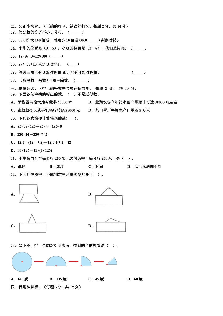 2025年兴海县四年级数学第二学期期末学业水平测试模拟试题含解析_第2页
