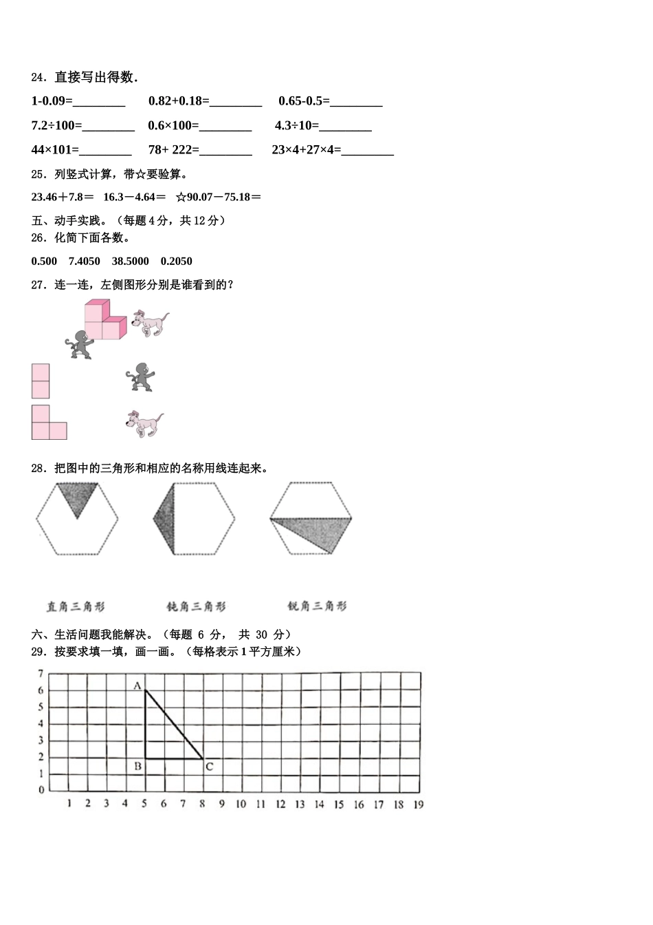 2025年兴海县四年级数学第二学期期末学业水平测试模拟试题含解析_第3页