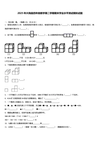 2025年兴海县四年级数学第二学期期末学业水平测试模拟试题含解析