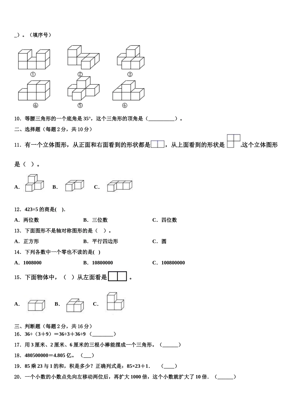 贵南县2025年数学四下期末教学质量检测试题含解析_第2页