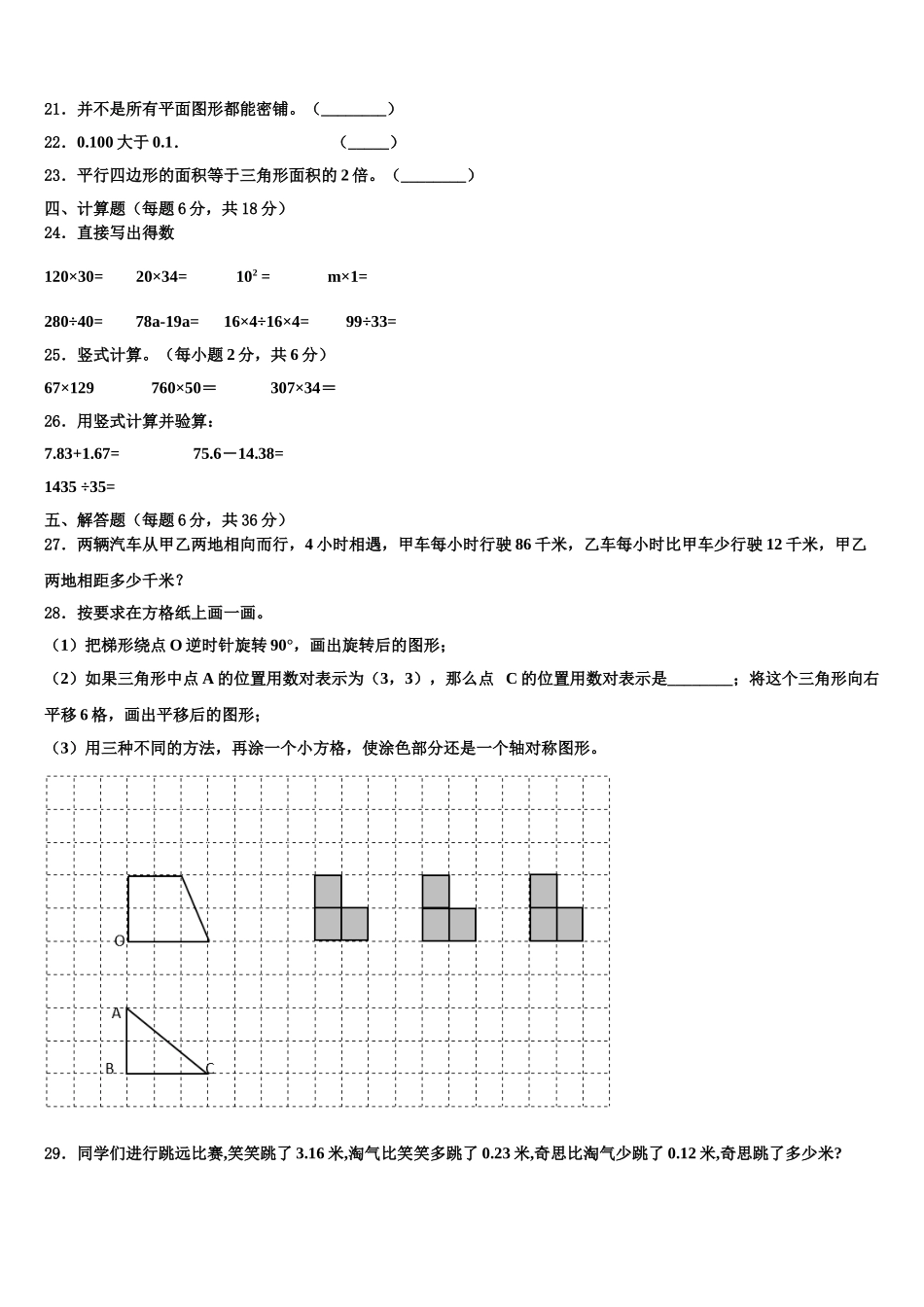 贵南县2025年数学四下期末教学质量检测试题含解析_第3页