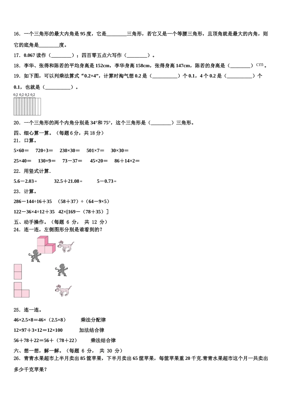 2025年尉氏县四下数学期末质量检测试题含解析_第2页