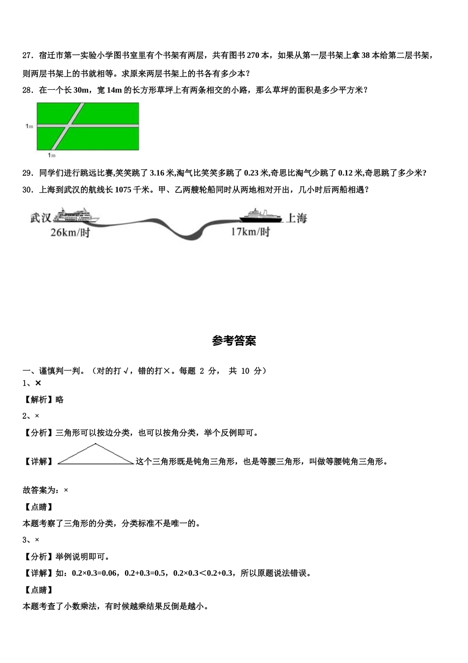 2025年尉氏县四下数学期末质量检测试题含解析_第3页