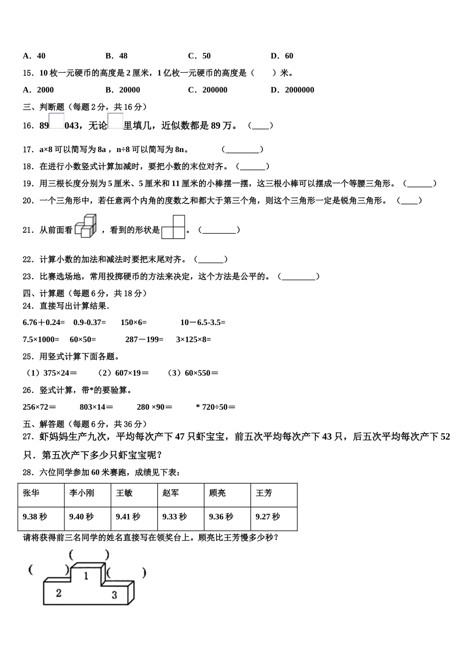 2025年黔南布依族苗族自治州瓮安县数学四下期末考试试题含解析_第2页