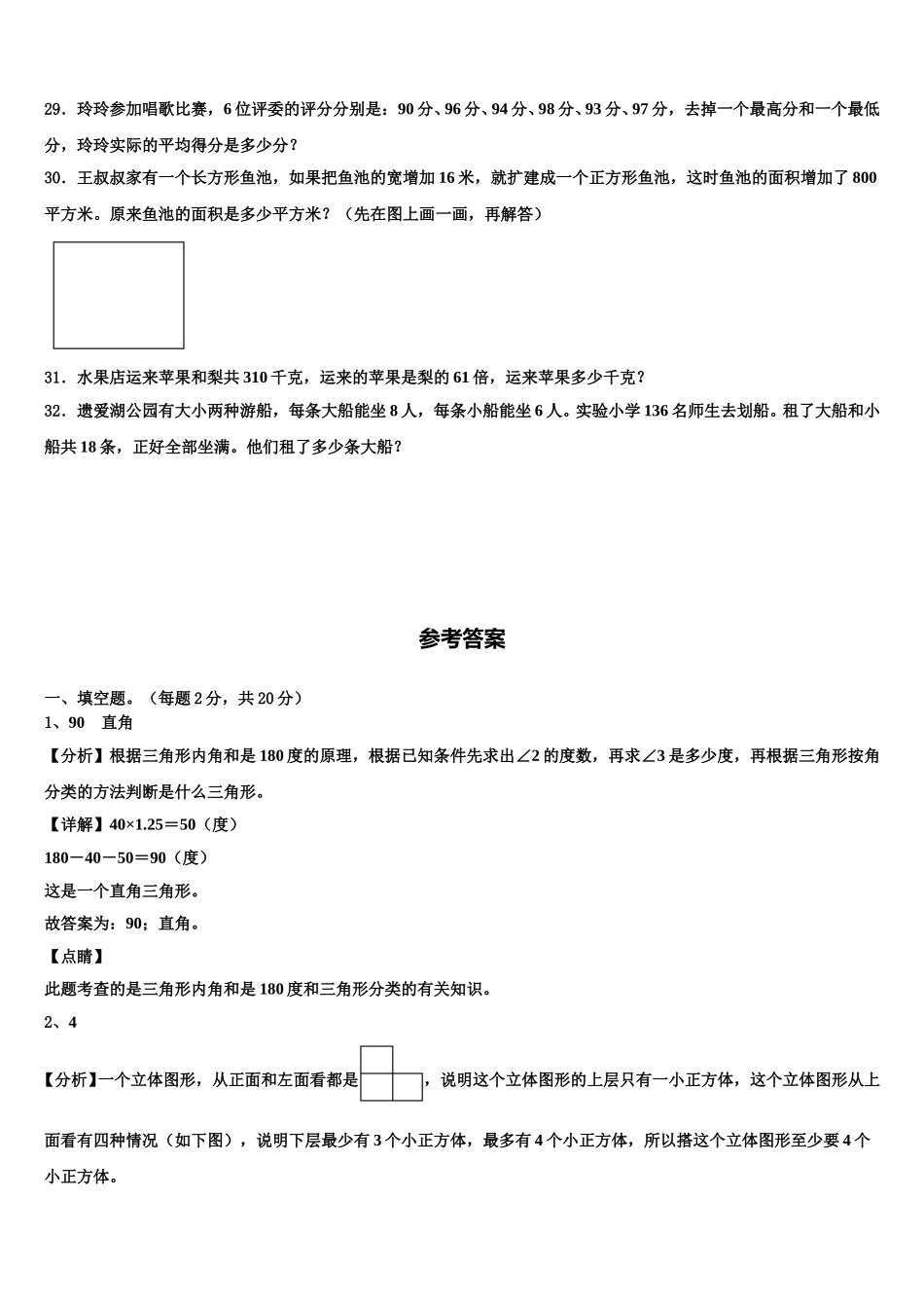 2025年黔南布依族苗族自治州瓮安县数学四下期末考试试题含解析_第3页
