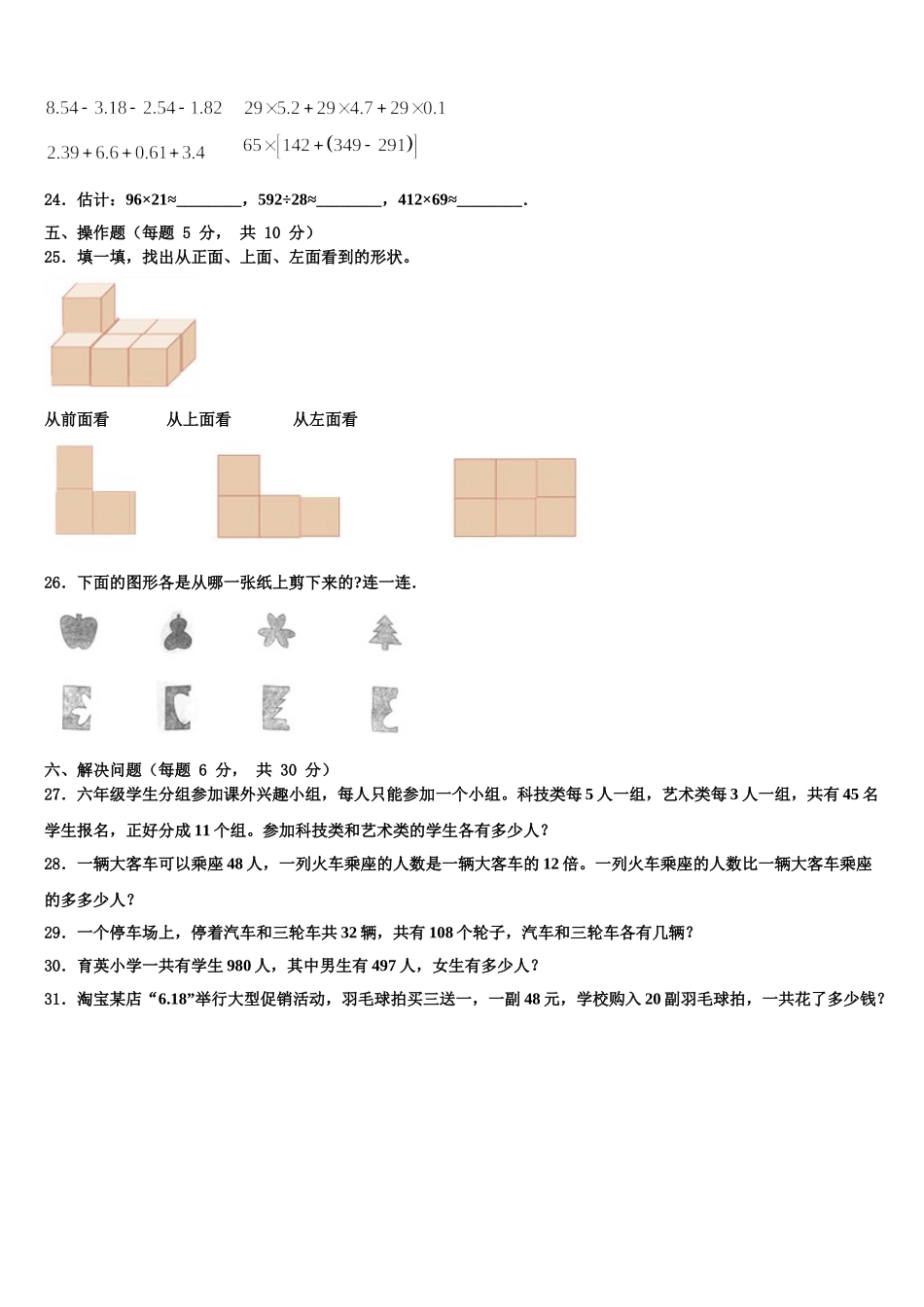 重庆市北碚区2025年四下数学期末考试试题含解析_第3页