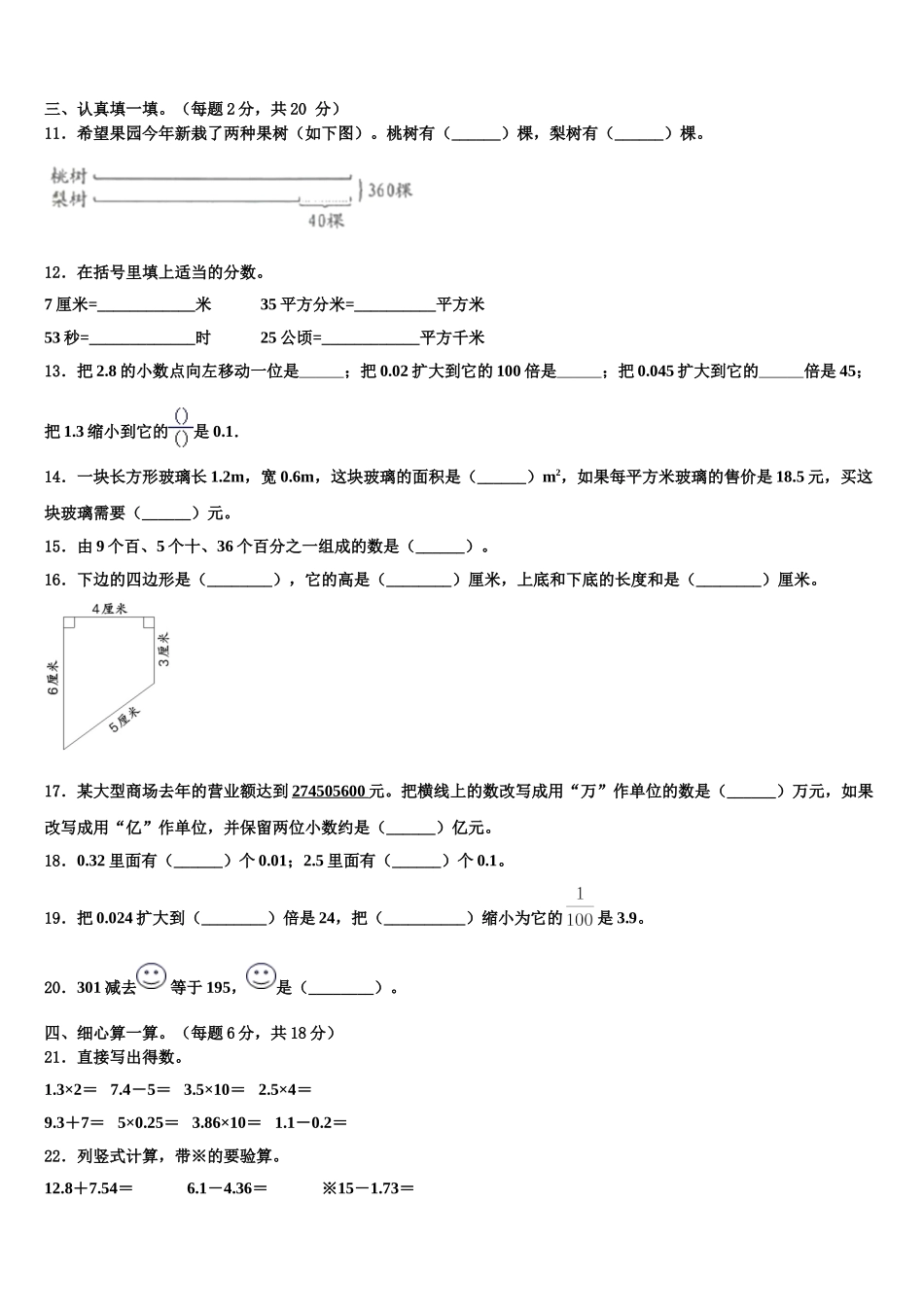 巴音郭楞蒙古自治州若羌县2024-2025学年四下数学期末达标测试试题含解析_第2页