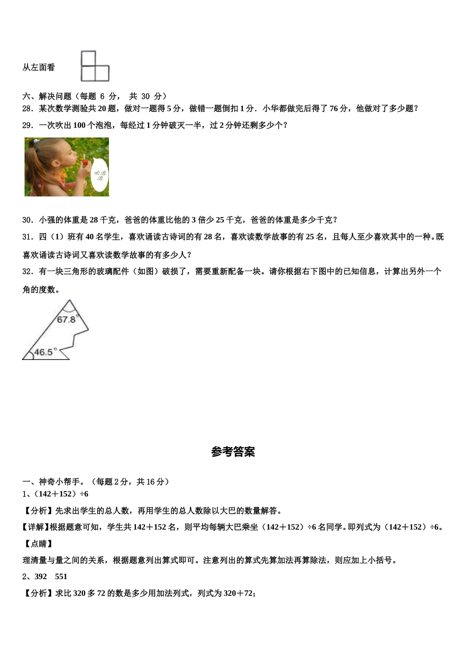 获嘉县2025年四下数学期末综合测试模拟试题含解析_第3页