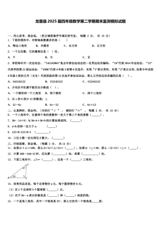 龙里县2025届四年级数学第二学期期末监测模拟试题含解析