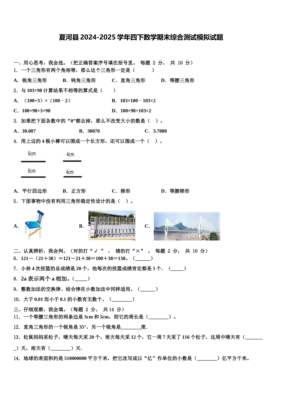 夏河县2024-2025学年四下数学期末综合测试模拟试题含解析_第1页