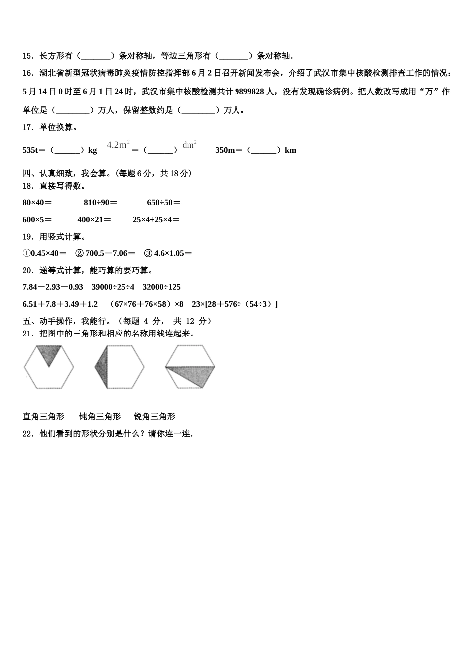夏河县2024-2025学年四下数学期末综合测试模拟试题含解析_第2页