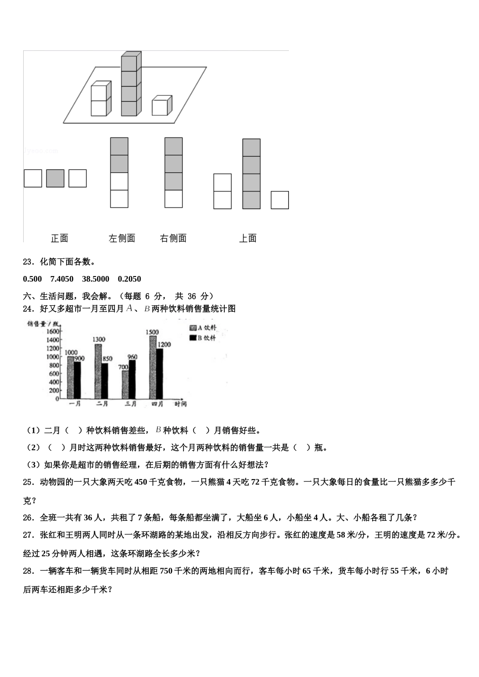 夏河县2024-2025学年四下数学期末综合测试模拟试题含解析_第3页