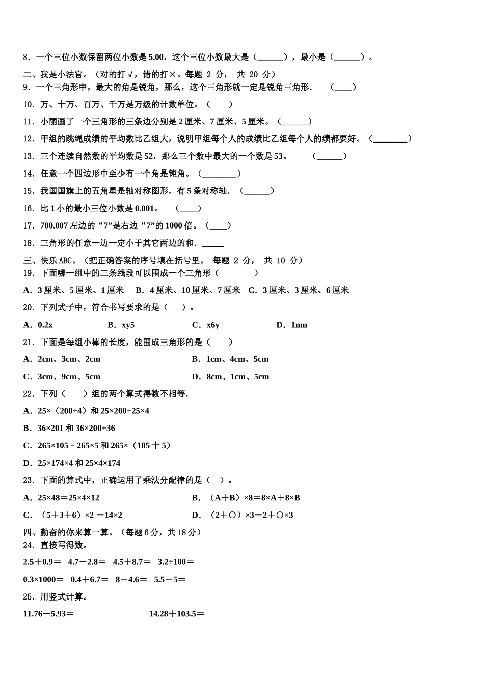 昌乐县2025届四下数学期末质量跟踪监视试题含解析_第2页
