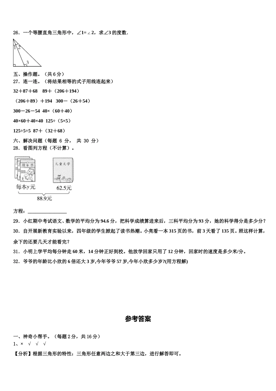 昌乐县2025届四下数学期末质量跟踪监视试题含解析_第3页