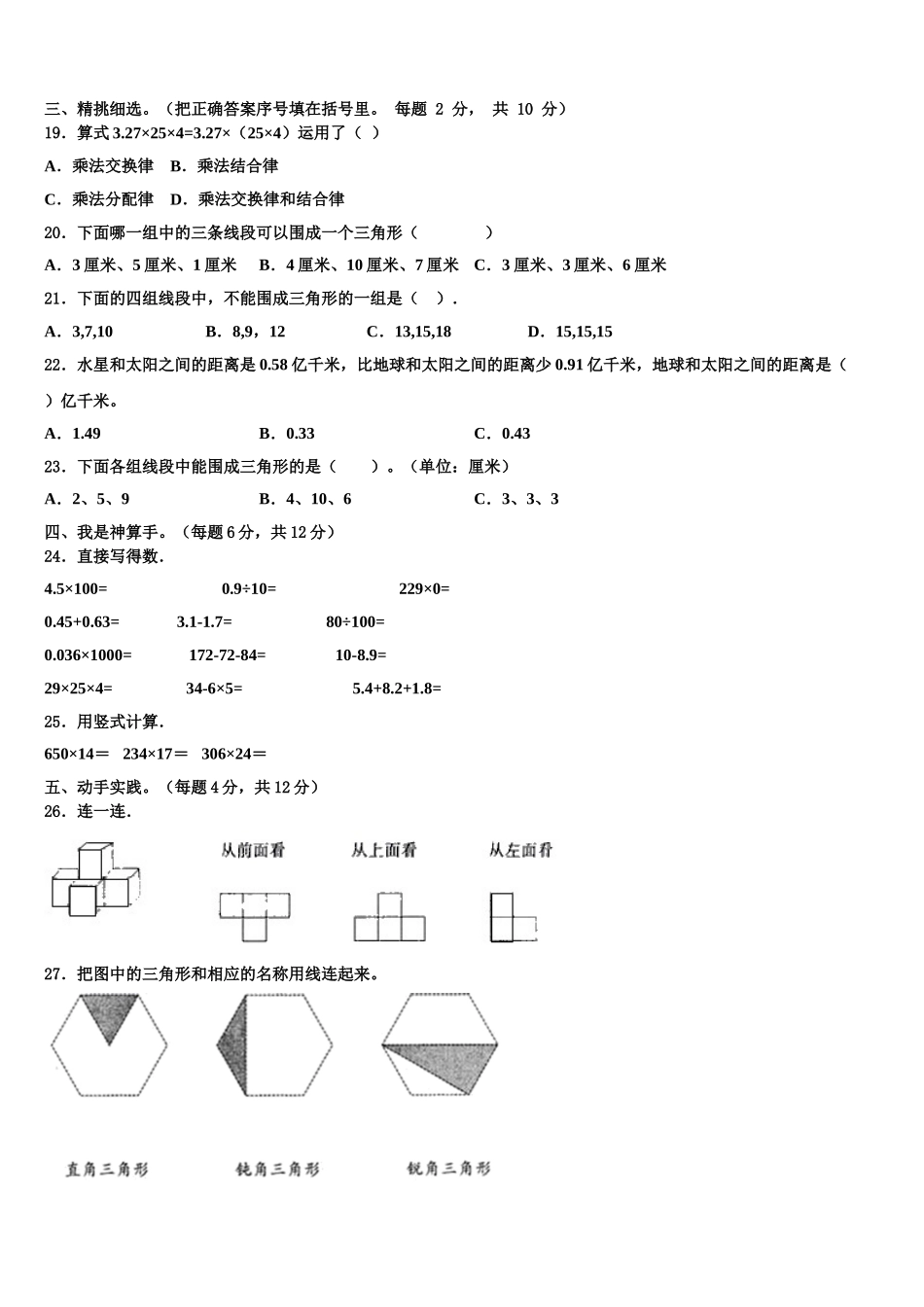 2025届曲沃县四年级数学第二学期期末质量跟踪监视模拟试题含解析_第2页