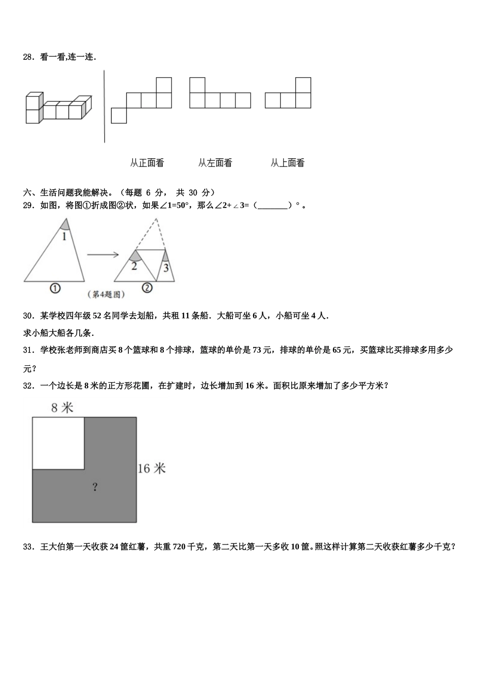 2025届曲沃县四年级数学第二学期期末质量跟踪监视模拟试题含解析_第3页