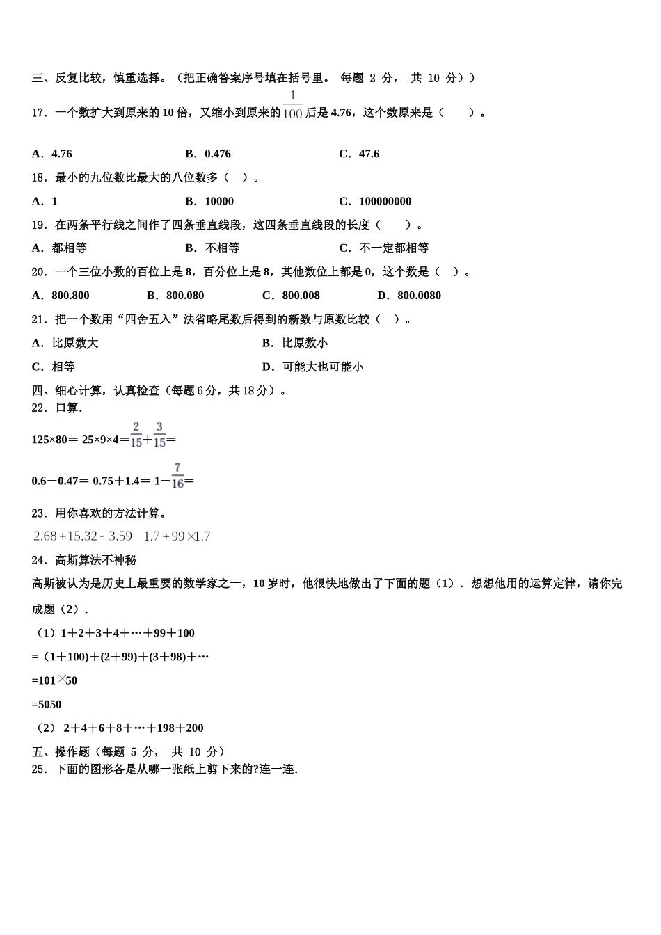 2025届久治县四下数学期末统考模拟试题含解析_第2页