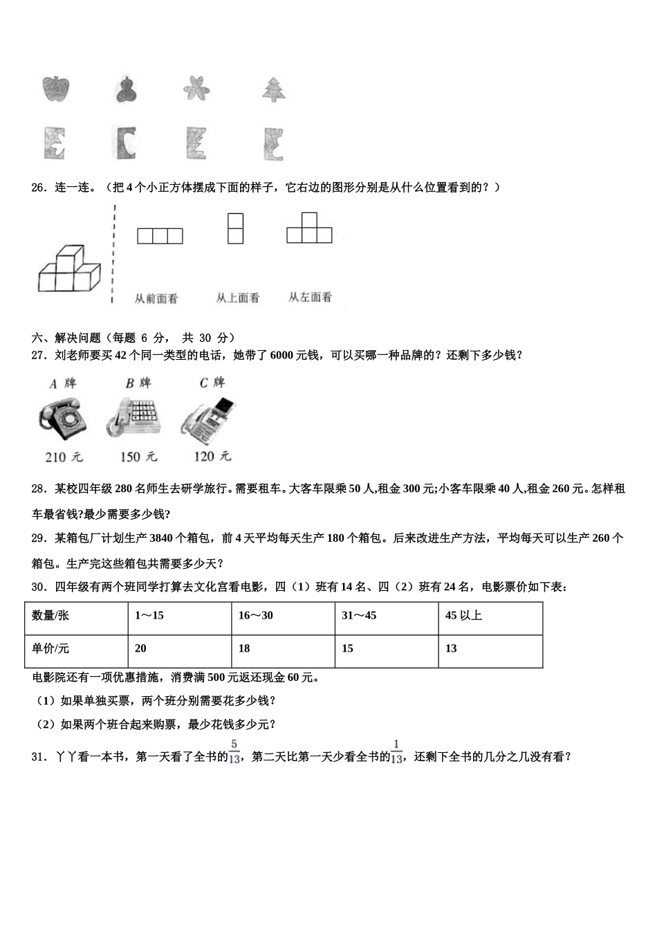 2025届久治县四下数学期末统考模拟试题含解析_第3页
