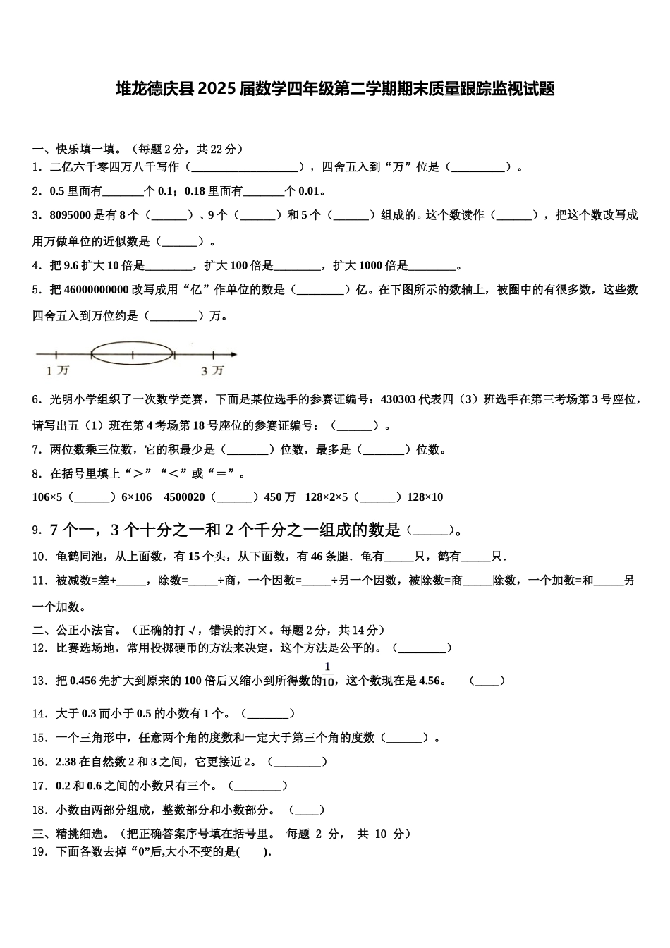 堆龙德庆县2025届数学四年级第二学期期末质量跟踪监视试题含解析_第1页
