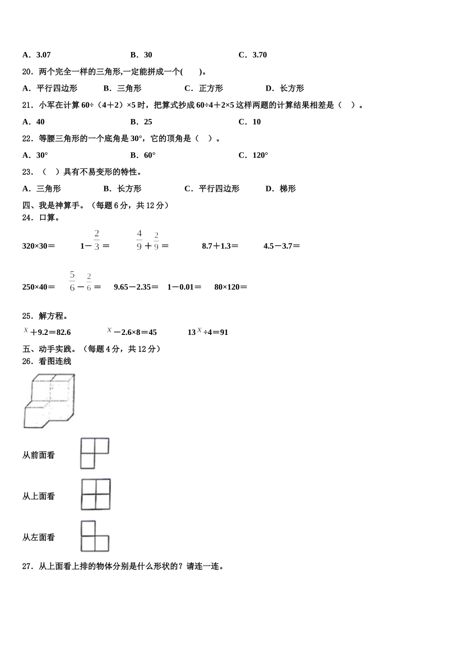 堆龙德庆县2025届数学四年级第二学期期末质量跟踪监视试题含解析_第2页