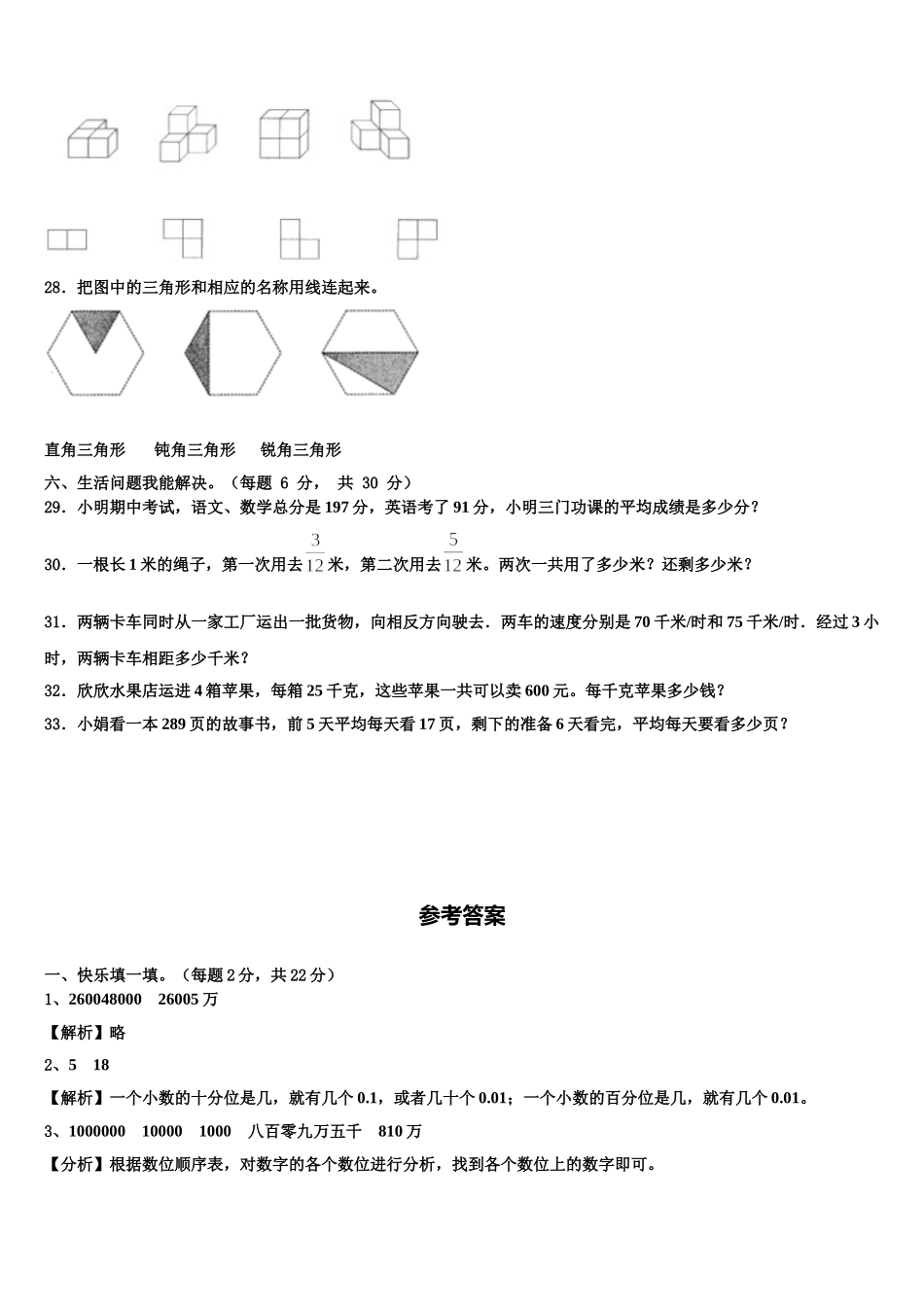 堆龙德庆县2025届数学四年级第二学期期末质量跟踪监视试题含解析_第3页