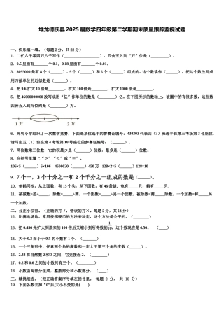 堆龙德庆县2025届数学四年级第二学期期末质量跟踪监视试题含解析