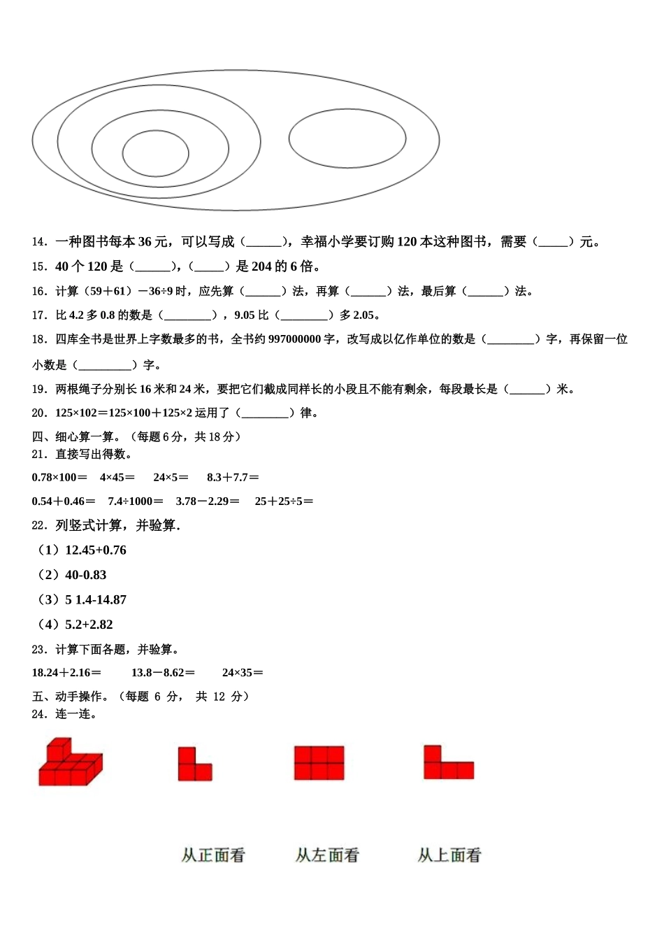 2025年莲花县数学四下期末综合测试试题含解析_第2页