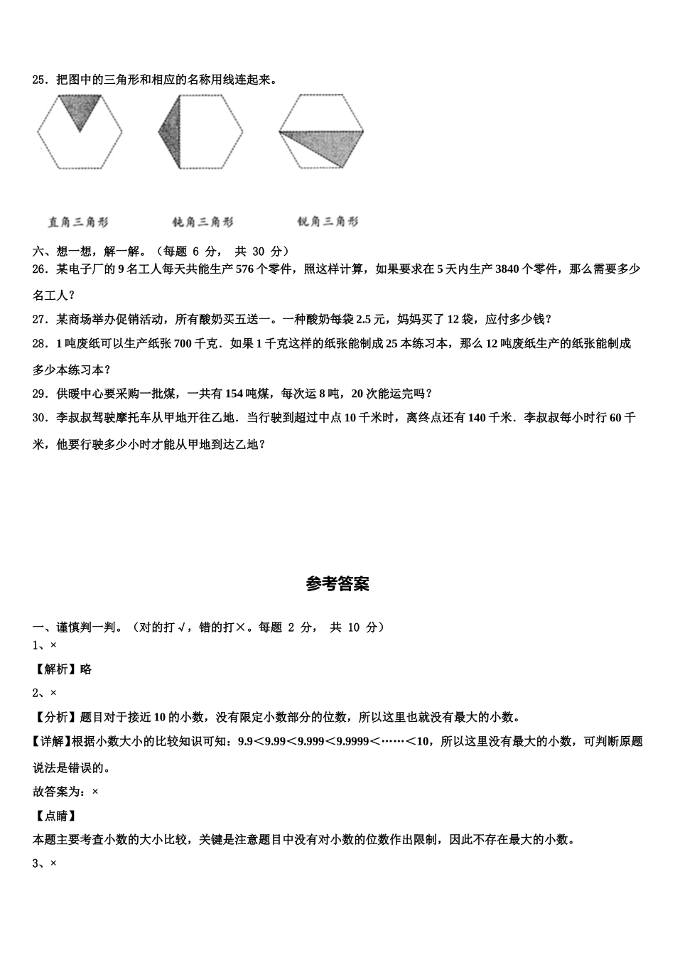 2025年莲花县数学四下期末综合测试试题含解析_第3页