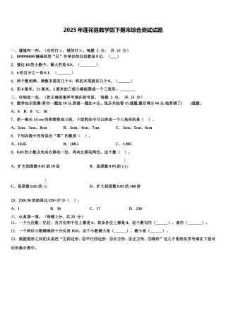 2025年莲花县数学四下期末综合测试试题含解析