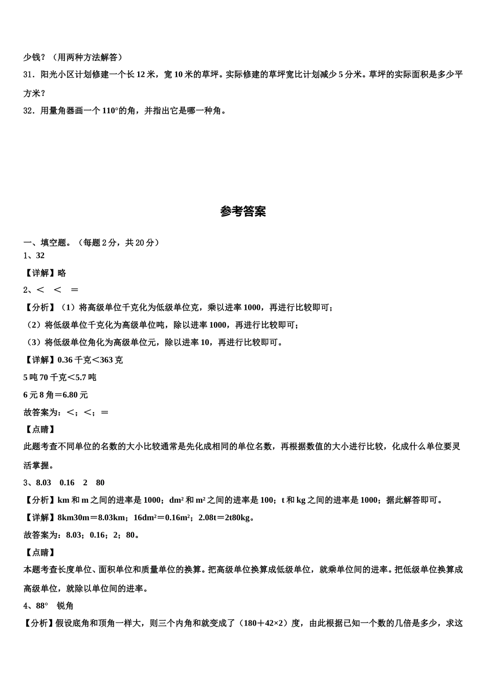 永嘉县2025年四下数学期末预测试题含解析_第3页