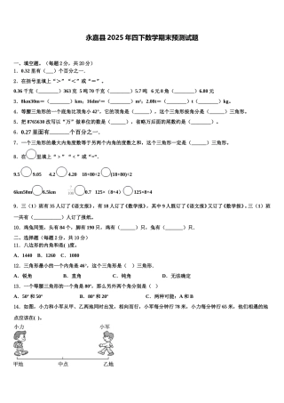 永嘉县2025年四下数学期末预测试题含解析