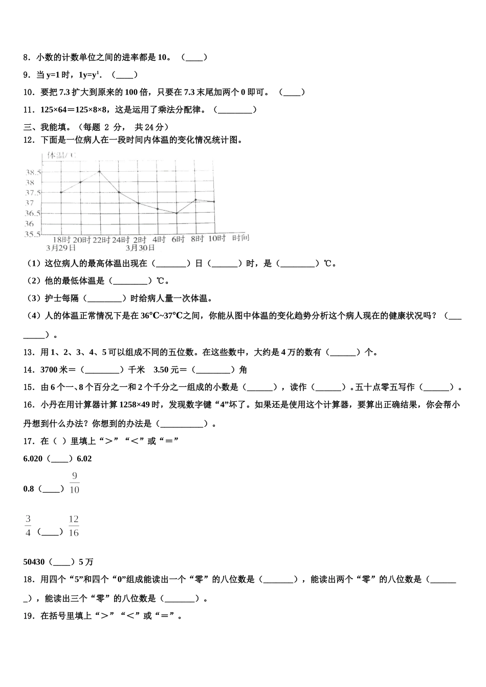 2025年巢湖市庐江县四年级数学第二学期期末监测试题含解析_第2页