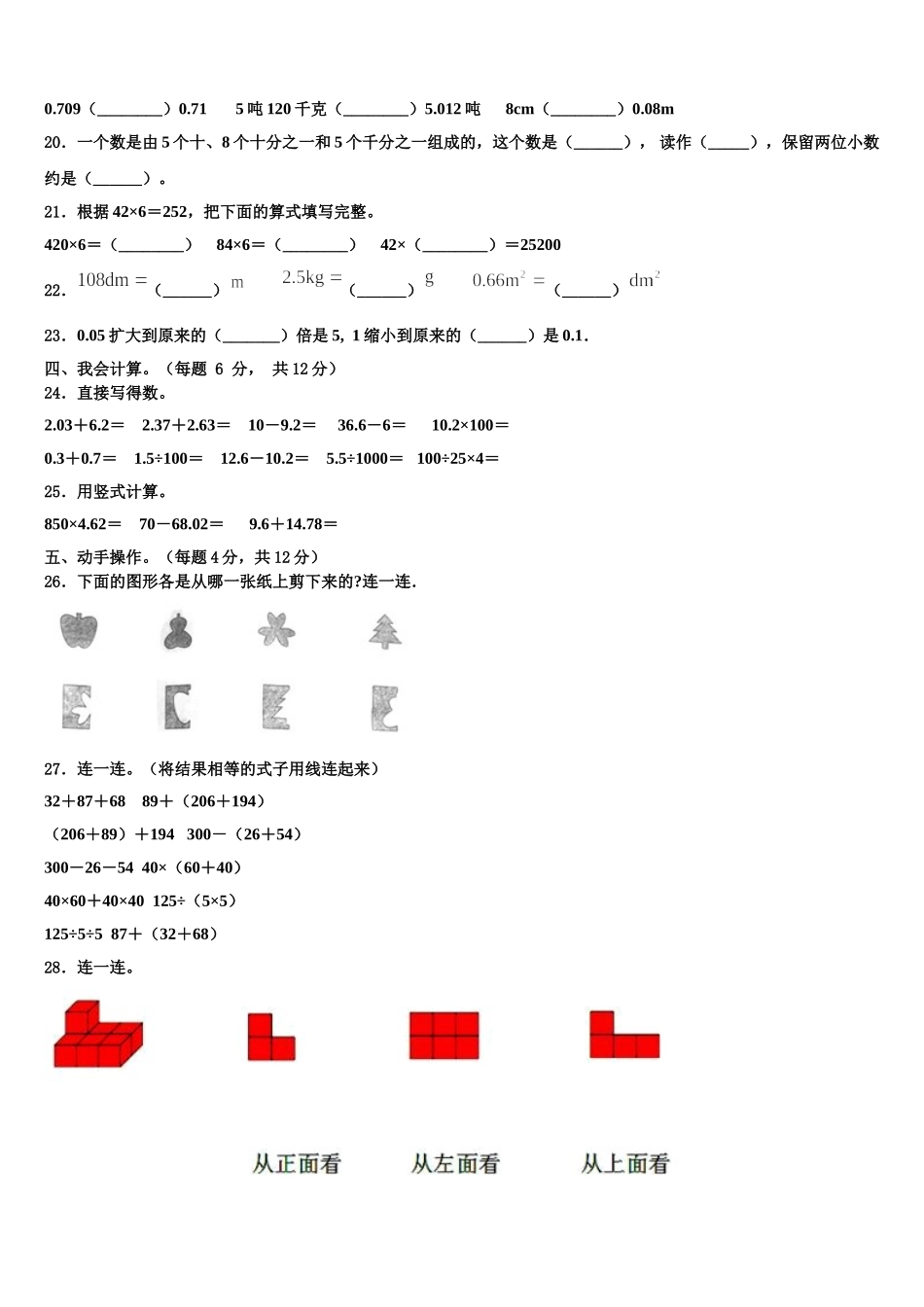 2025年巢湖市庐江县四年级数学第二学期期末监测试题含解析_第3页