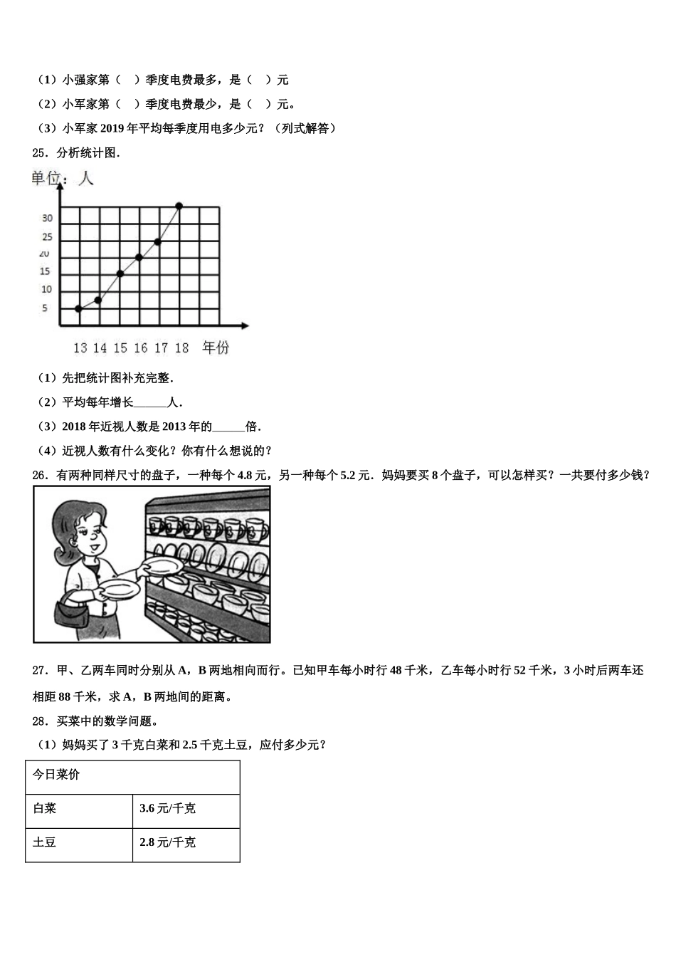 温县2025年数学四下期末复习检测模拟试题含解析_第3页