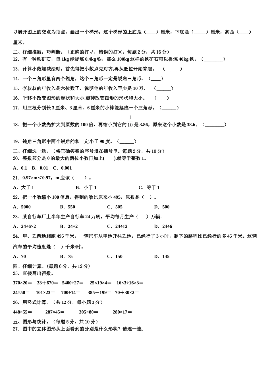 宁化县2025年四年级数学第二学期期末质量检测试题含解析_第2页