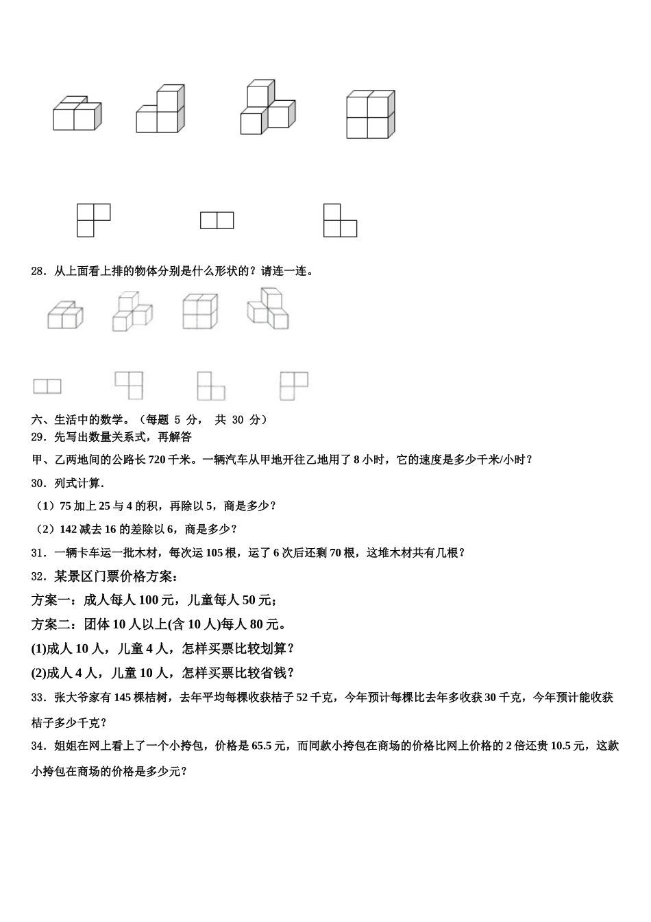 宁化县2025年四年级数学第二学期期末质量检测试题含解析_第3页