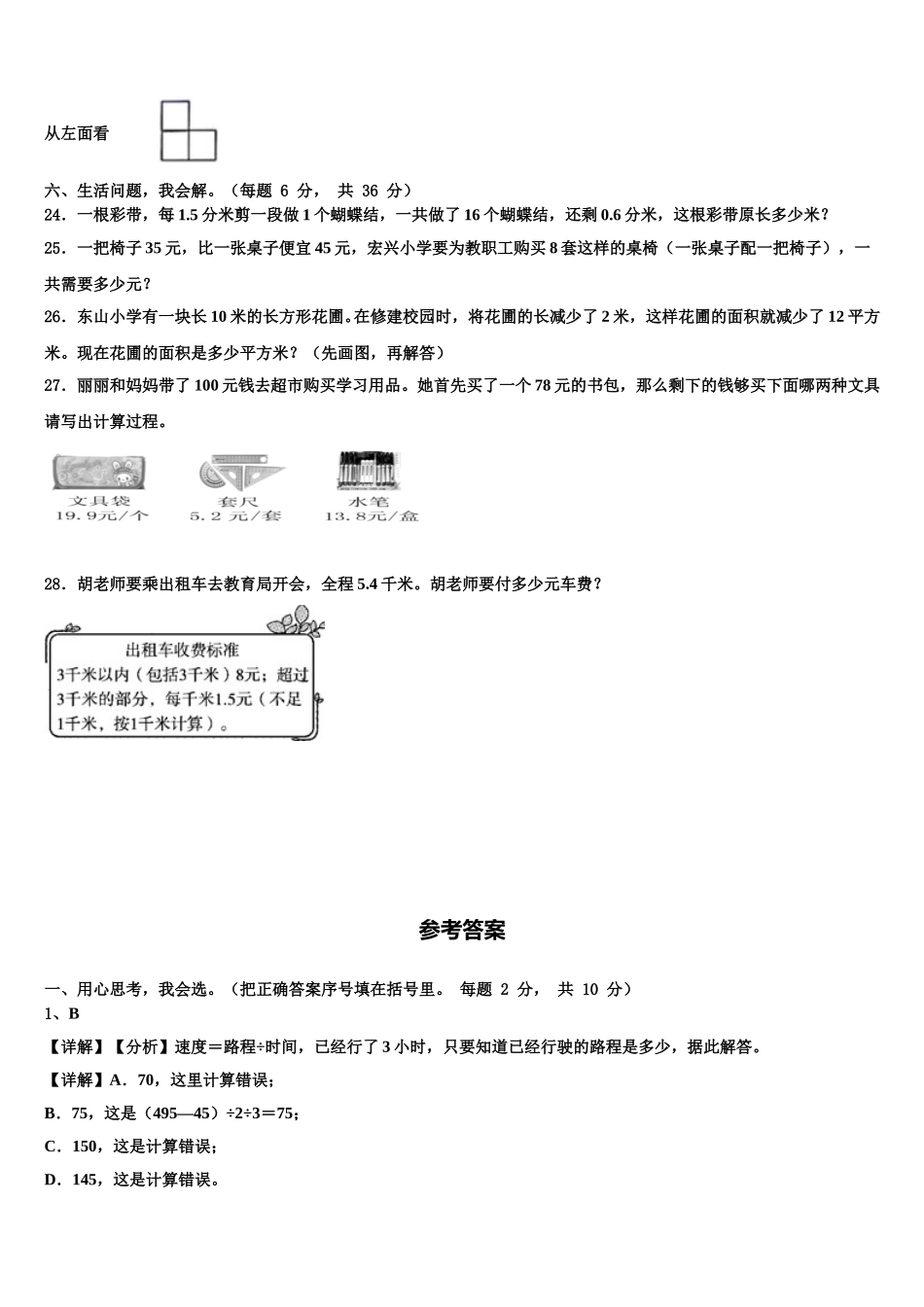 重庆市铜梁县2025届数学四年级第二学期期末监测试题含解析_第3页