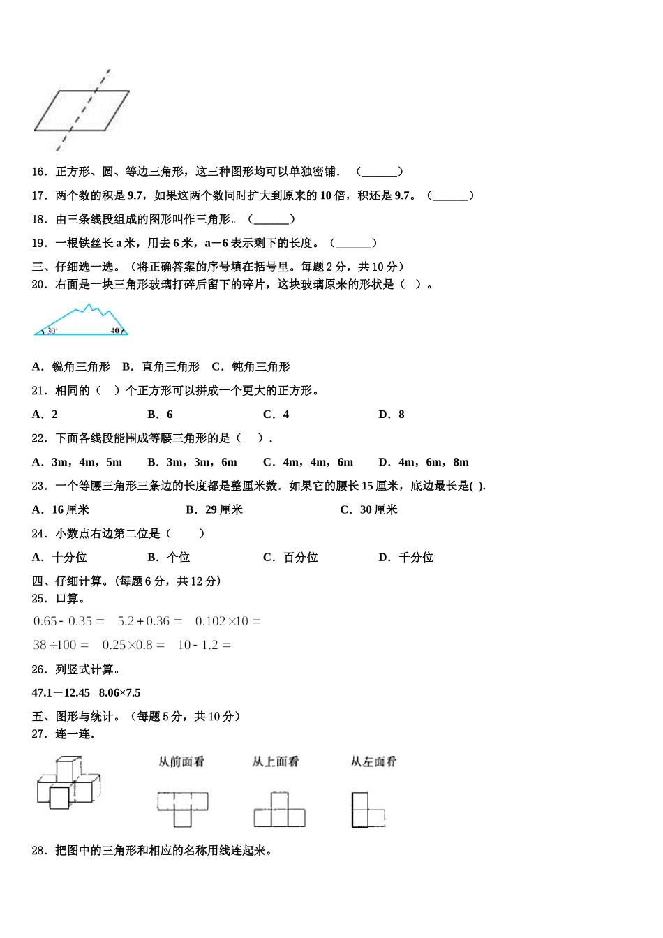 2024-2025学年咸宁市通城县数学四下期末统考模拟试题含解析_第2页