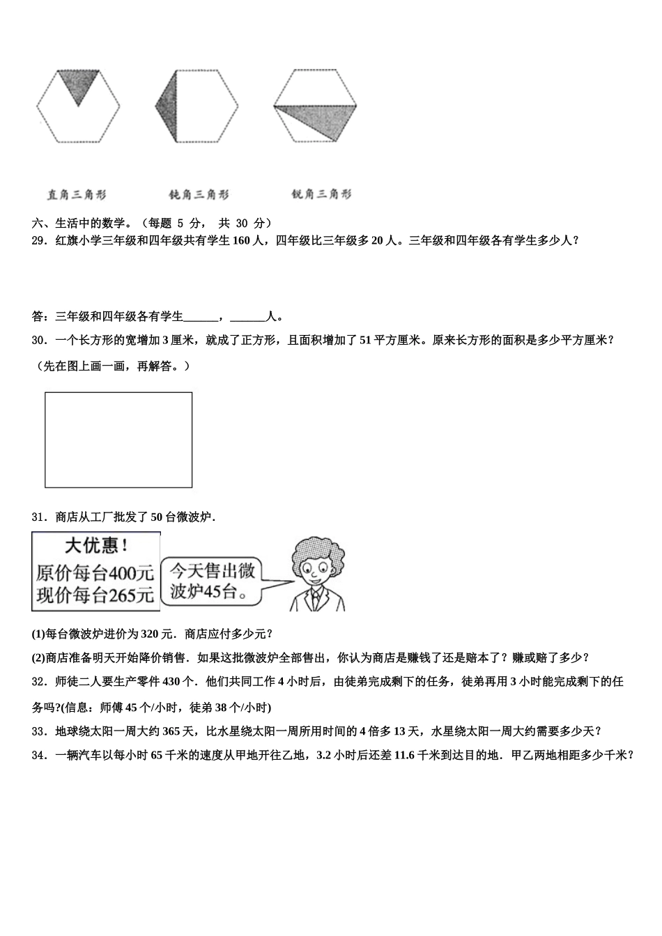 2024-2025学年咸宁市通城县数学四下期末统考模拟试题含解析_第3页