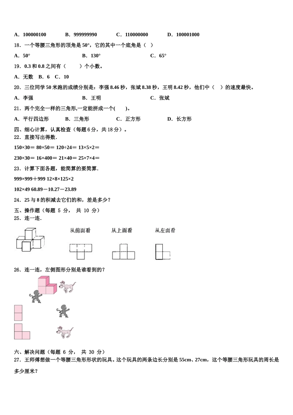咸丰县2025届四下数学期末复习检测模拟试题含解析_第2页