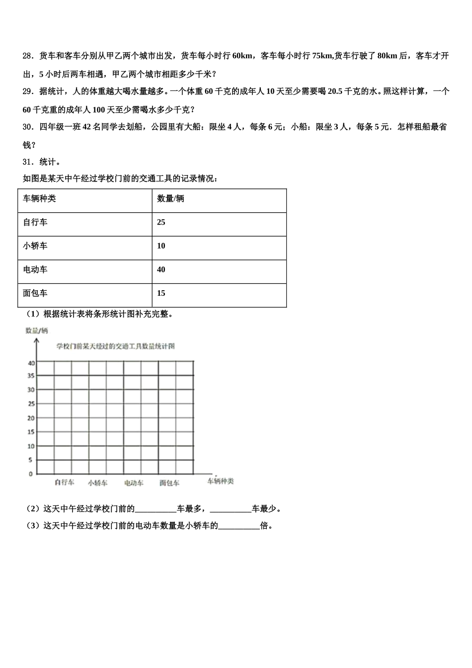 咸丰县2025届四下数学期末复习检测模拟试题含解析_第3页